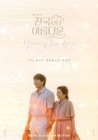 Heavenly Ever After (2025)