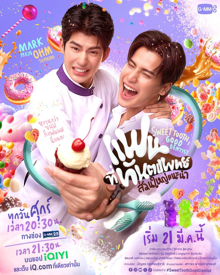 Sweet Tooth, Good Dentist (2025)