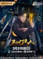 Maoshan Watchmen (2025)